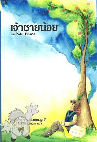 1266 - เจ้าชายน้อย ( Jâau Chaai Nóoi ) - Casa editrice wit