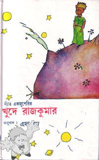 133 - খুদে রাজকুমার ( Khude Rajkumar ) - Dey´s Publishing - Calcutta